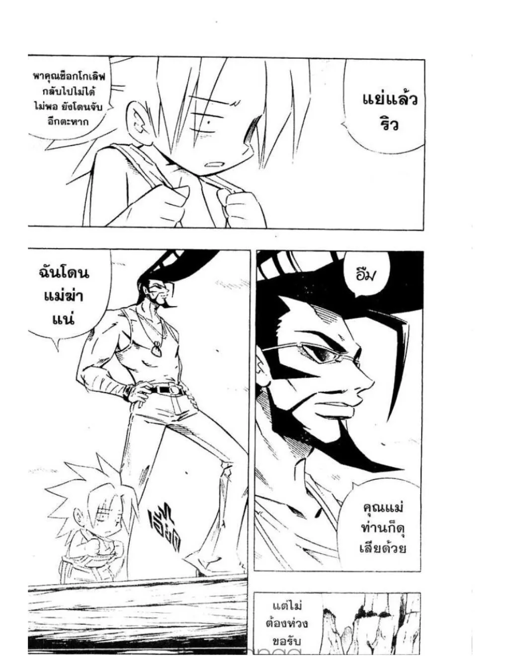 Shaman King - หน้า 23