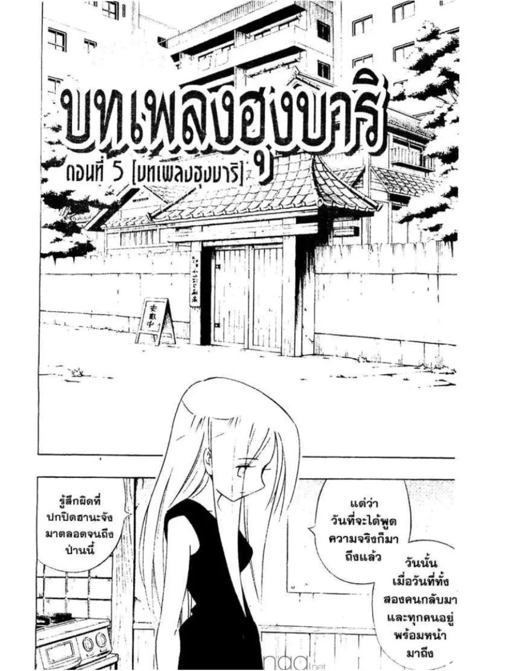 Shaman King - หน้า 28