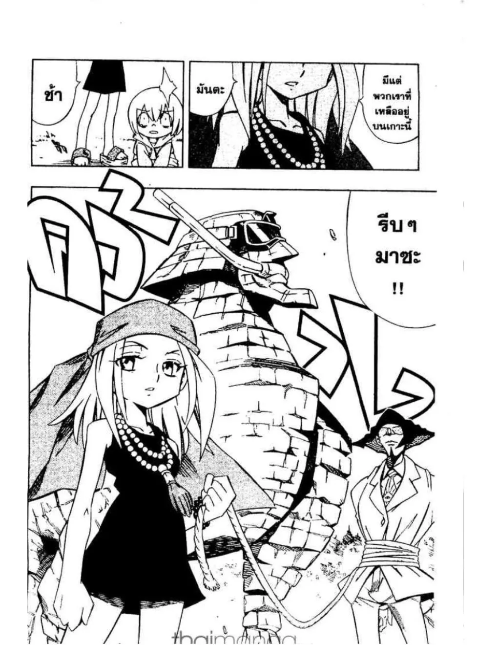 Shaman King - หน้า 4