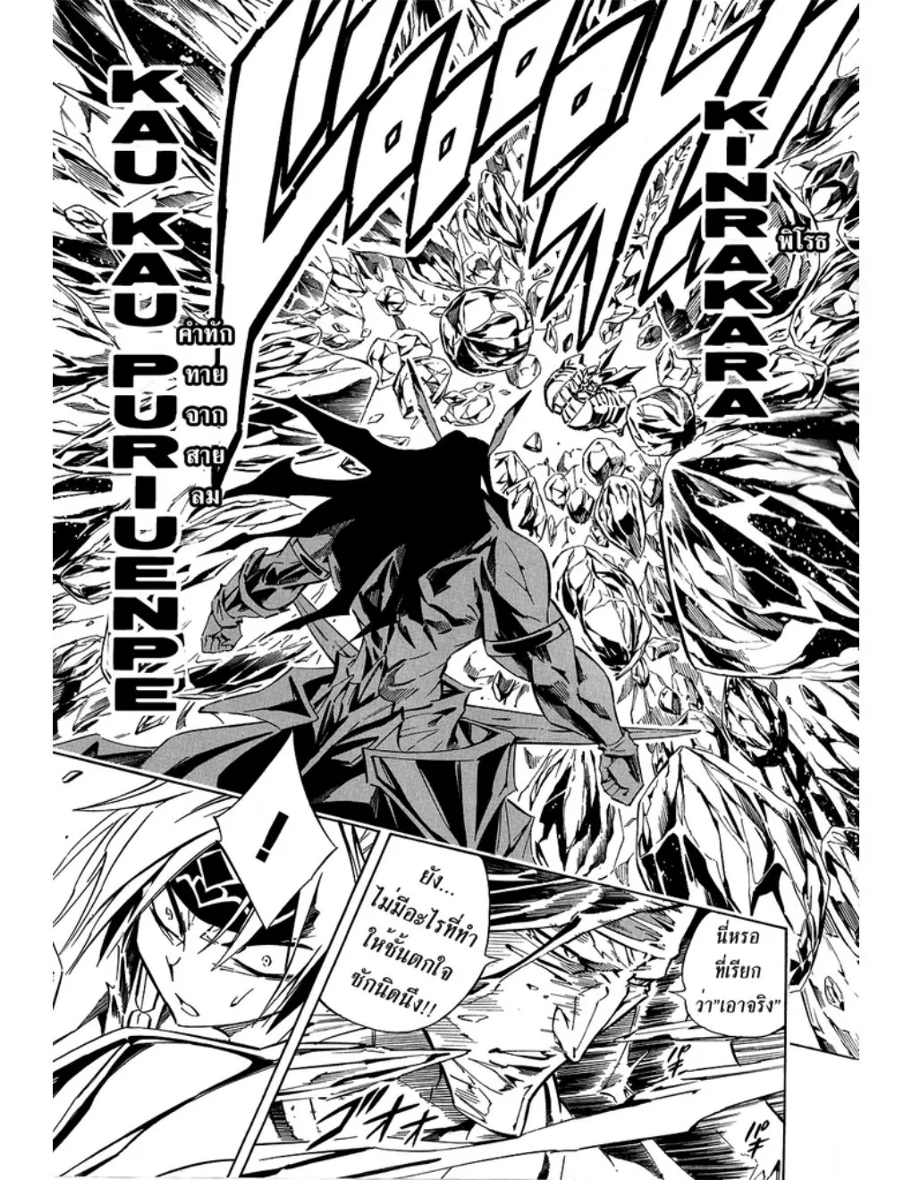 Shaman King - หน้า 11