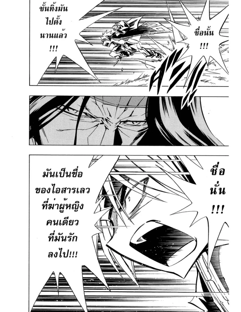 Shaman King - หน้า 14