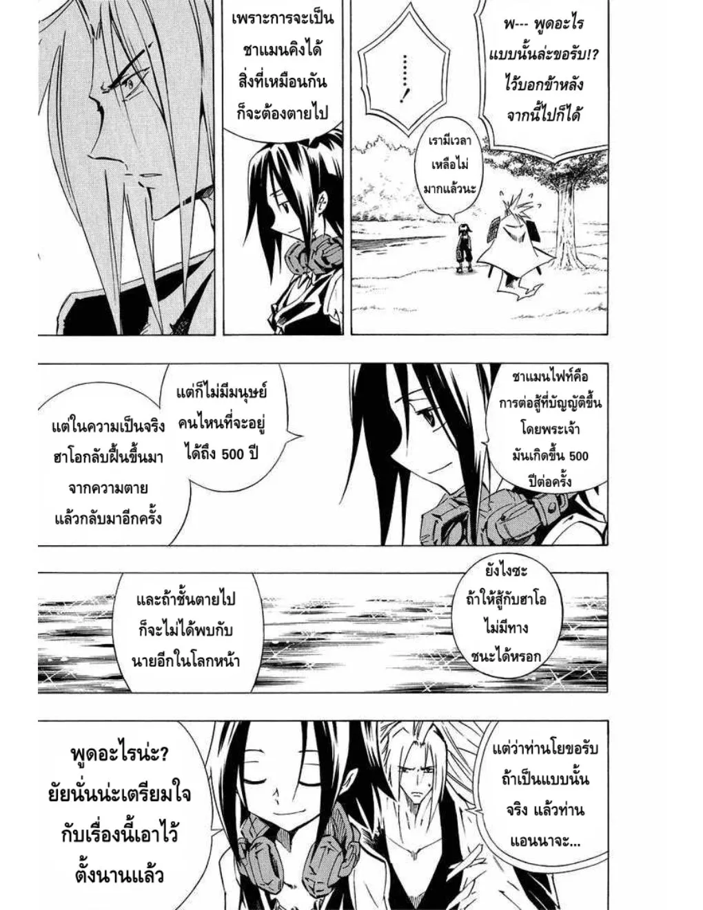 Shaman King - หน้า 3