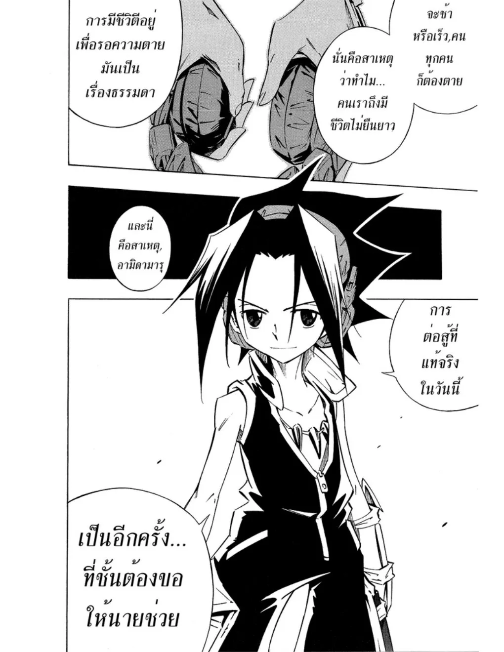 Shaman King - หน้า 4