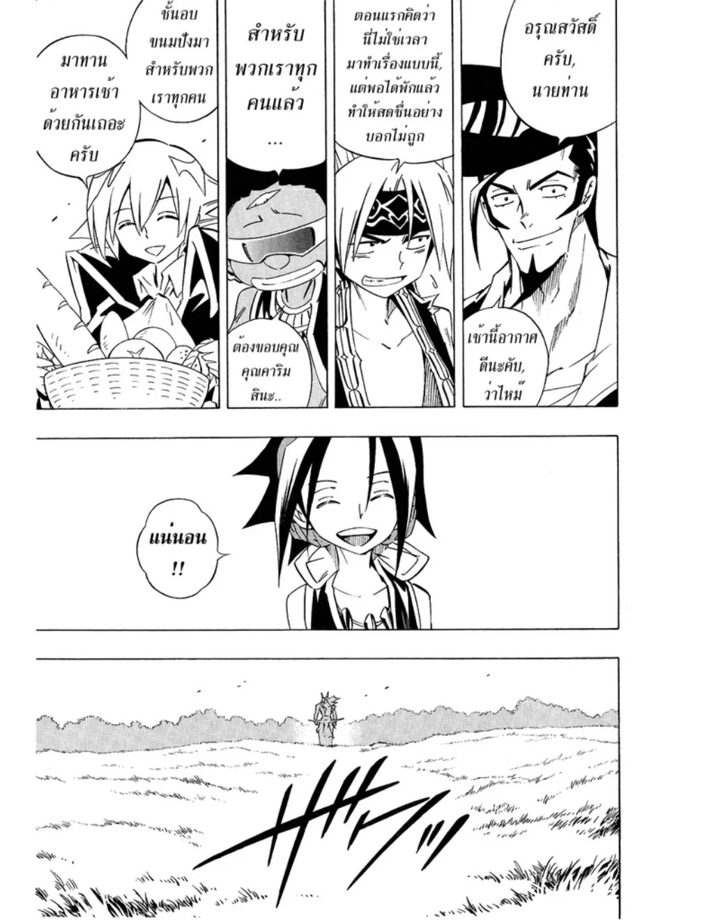 Shaman King - หน้า 7