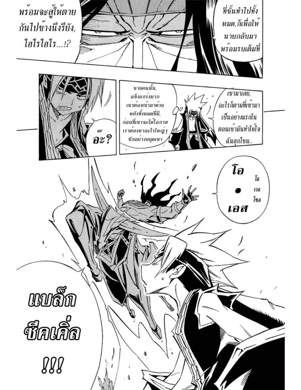 Shaman King - หน้า 9