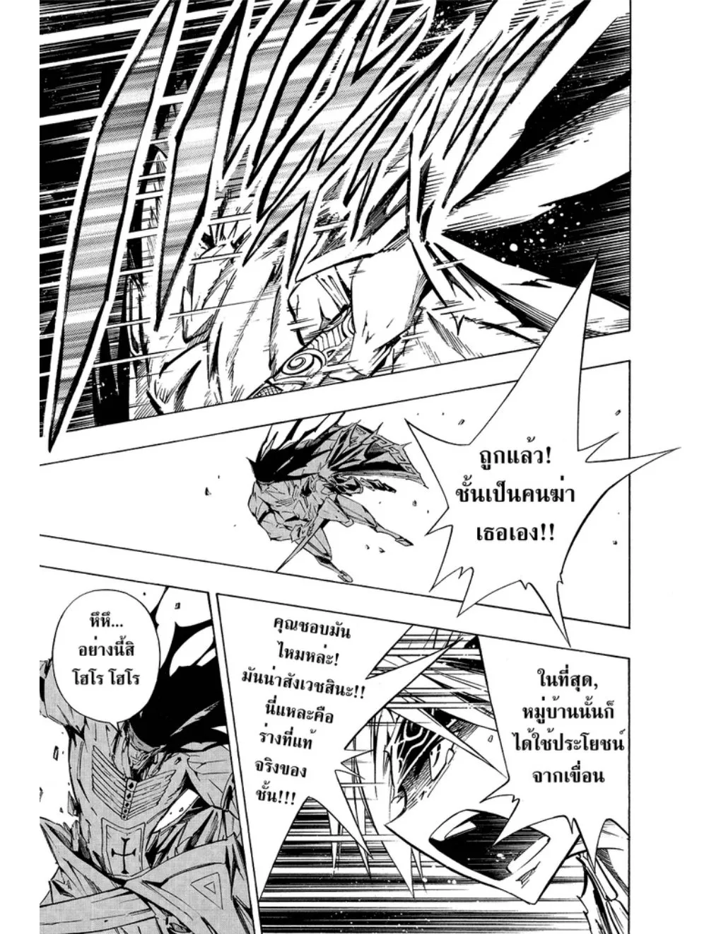 Shaman King - หน้า 12