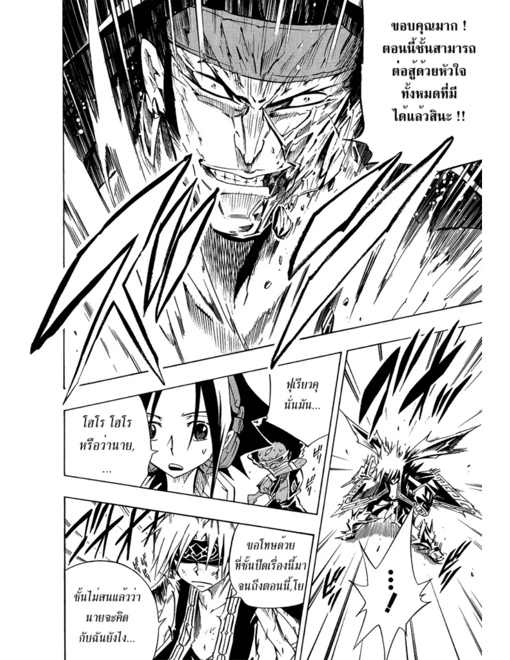 Shaman King - หน้า 13