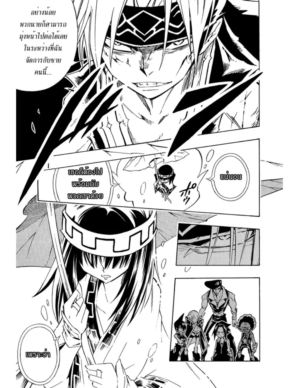 Shaman King - หน้า 14