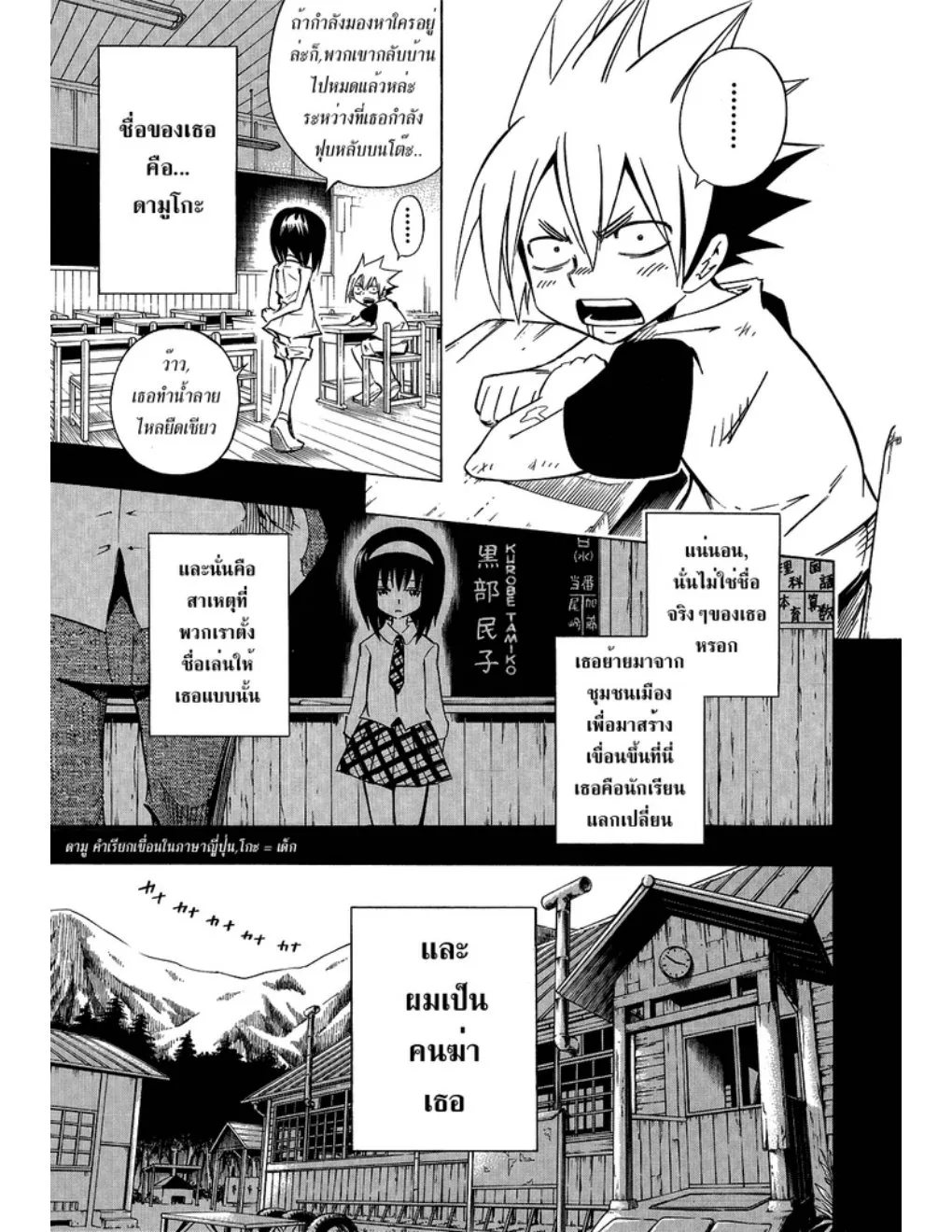 Shaman King - หน้า 2