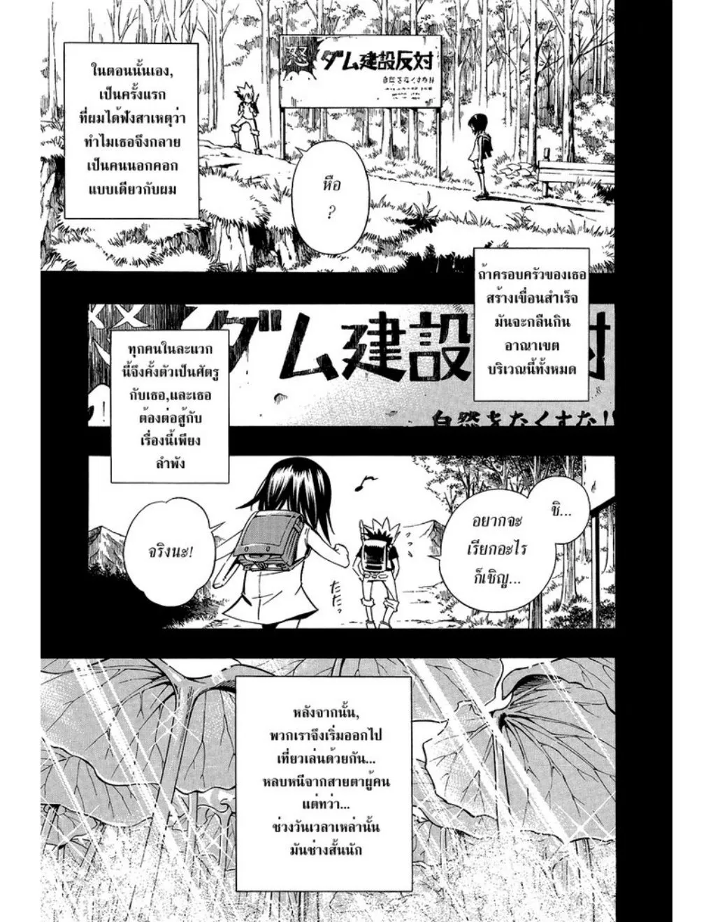 Shaman King - หน้า 4