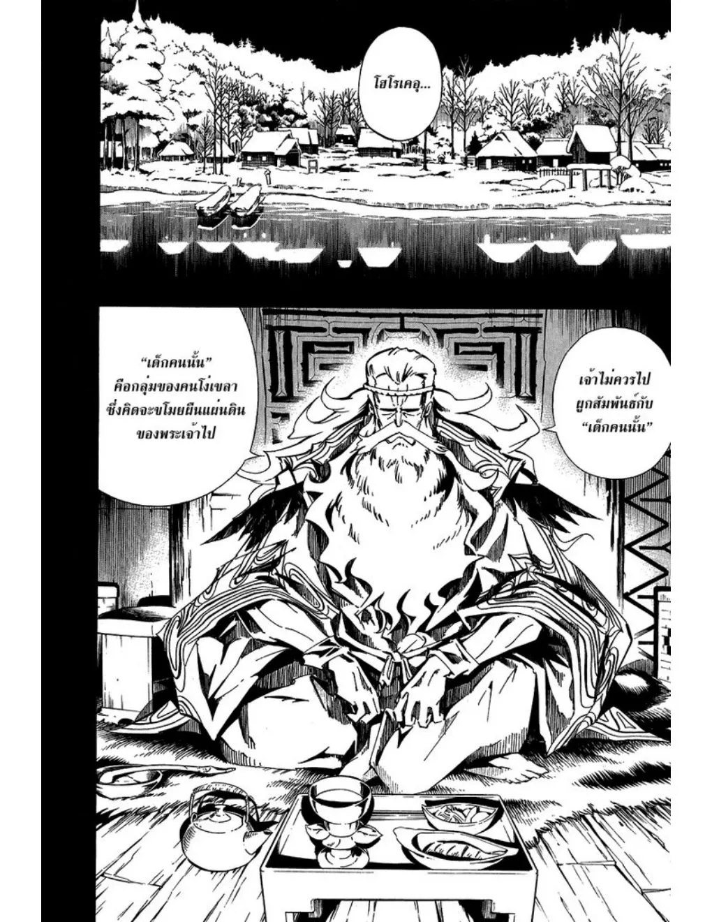 Shaman King - หน้า 5