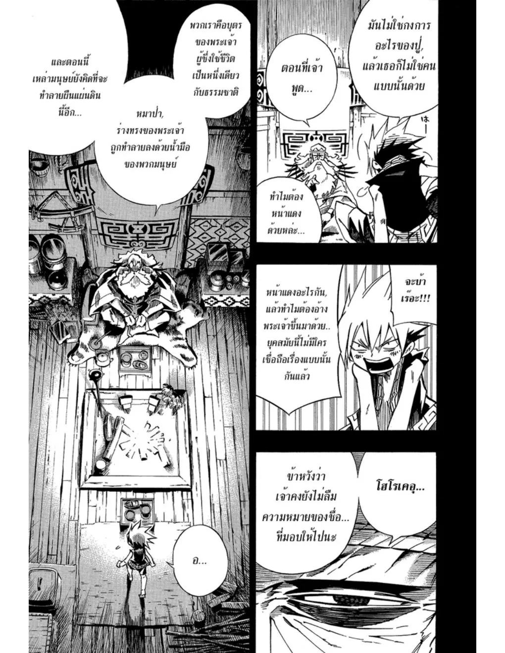 Shaman King - หน้า 6