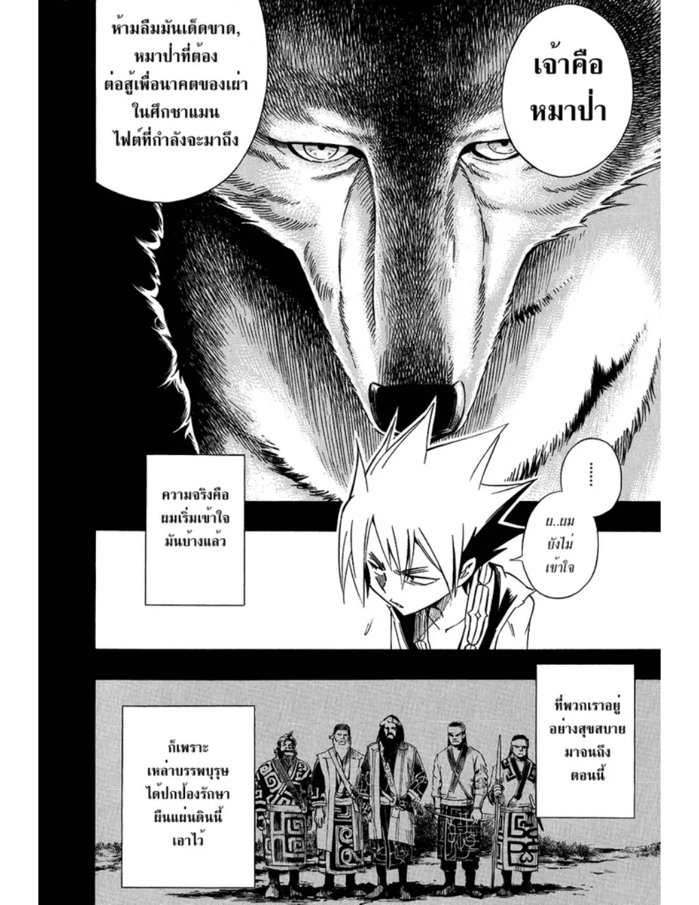 Shaman King - หน้า 7