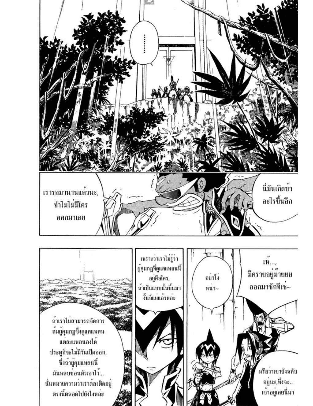 Shaman King - หน้า 1