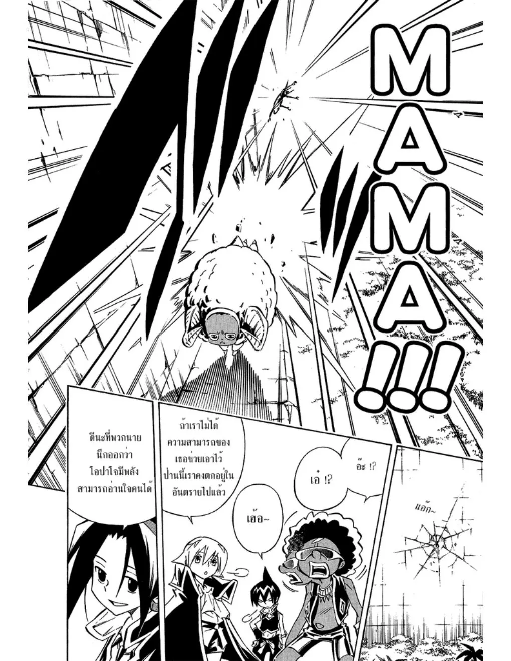 Shaman King - หน้า 11