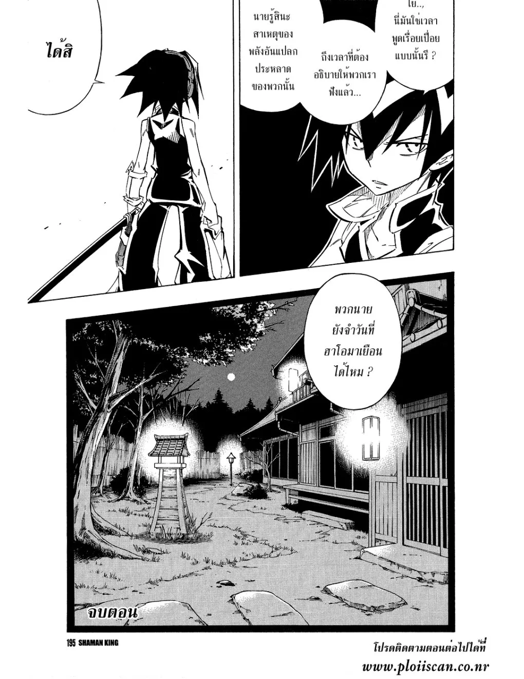 Shaman King - หน้า 12