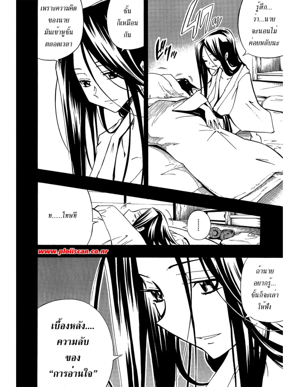 Shaman King - หน้า 14