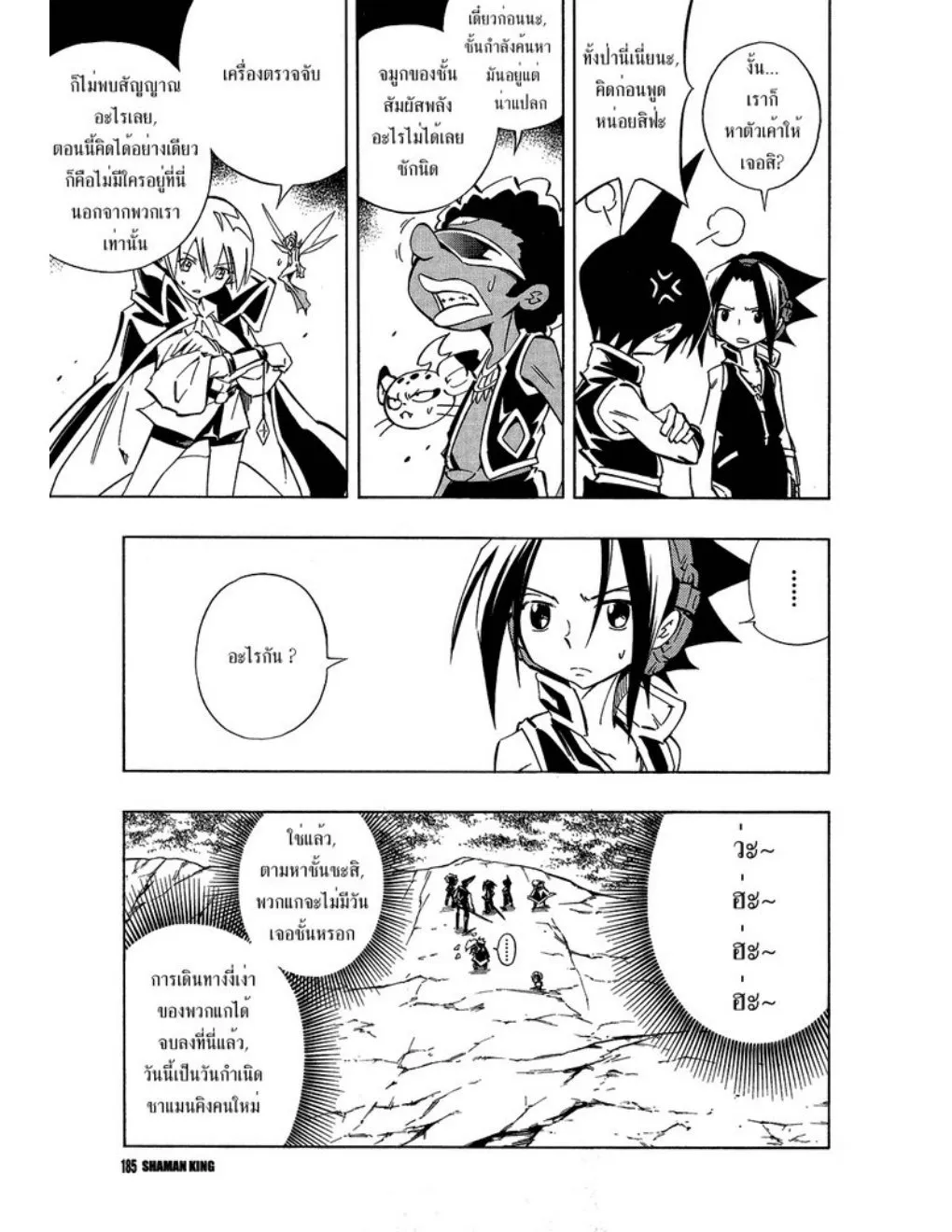 Shaman King - หน้า 2