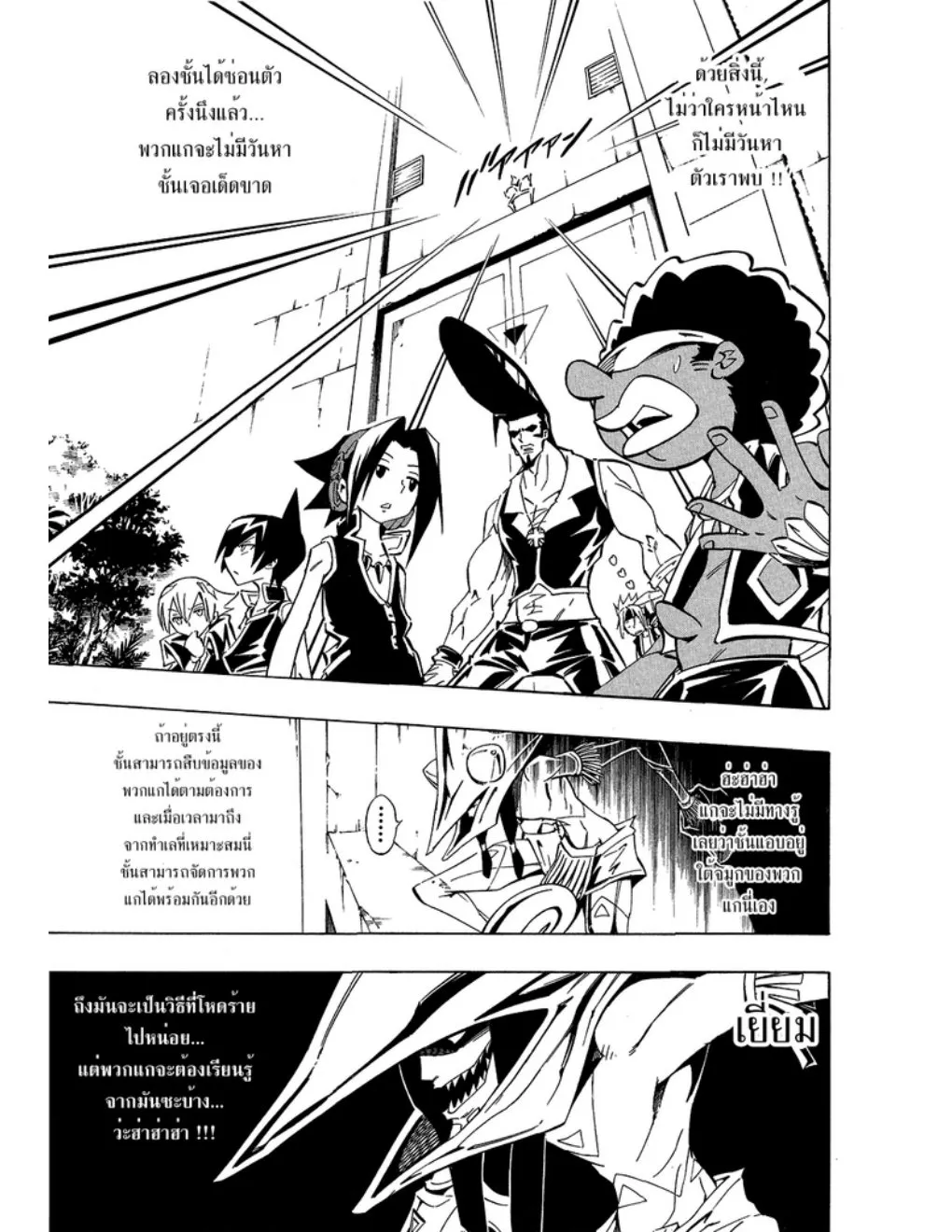 Shaman King - หน้า 4