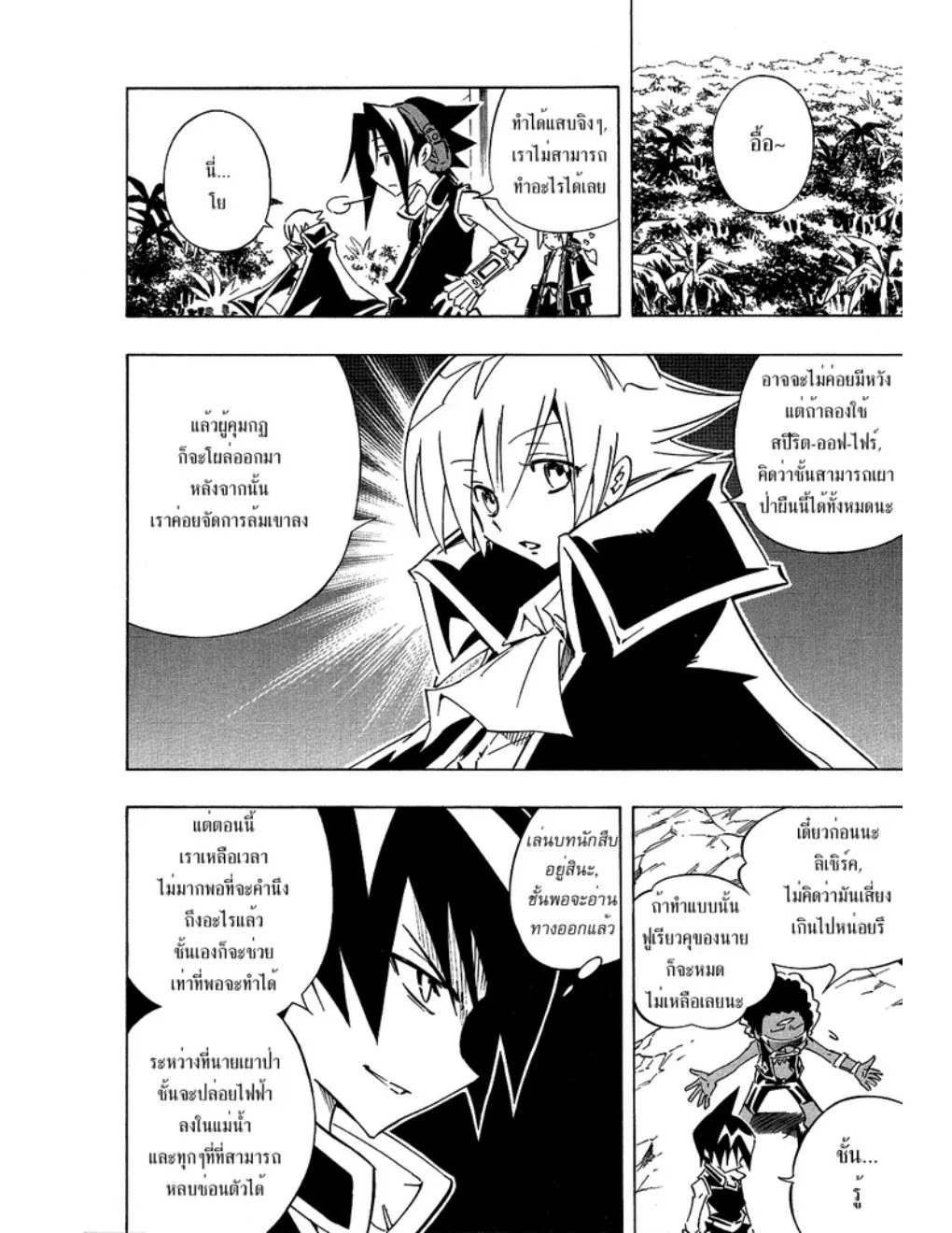 Shaman King - หน้า 5