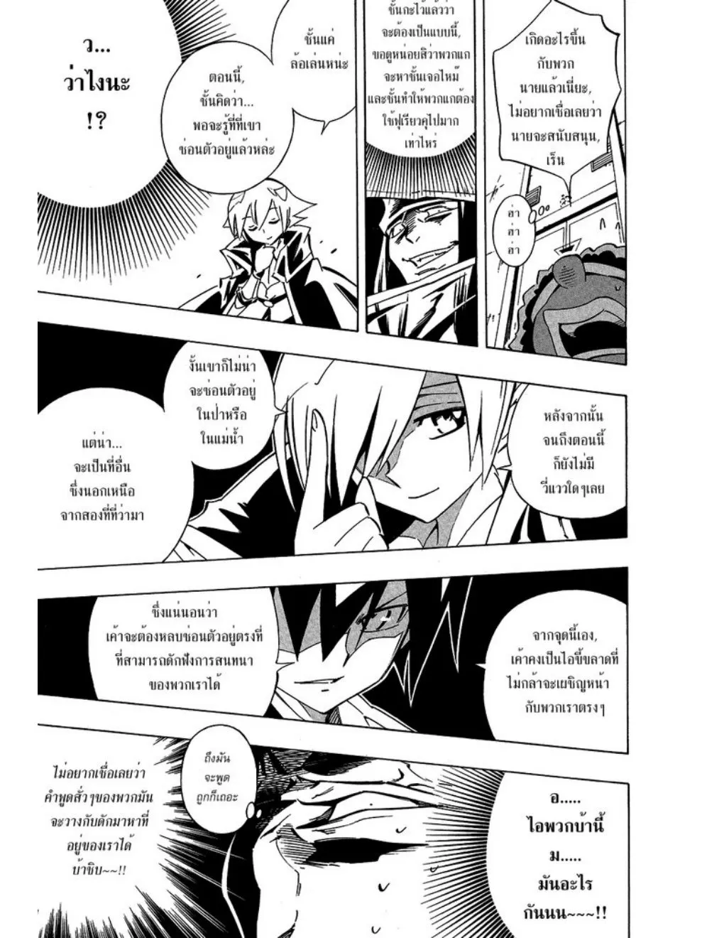 Shaman King - หน้า 6