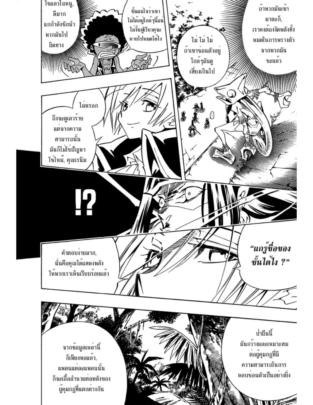 Shaman King - หน้า 7