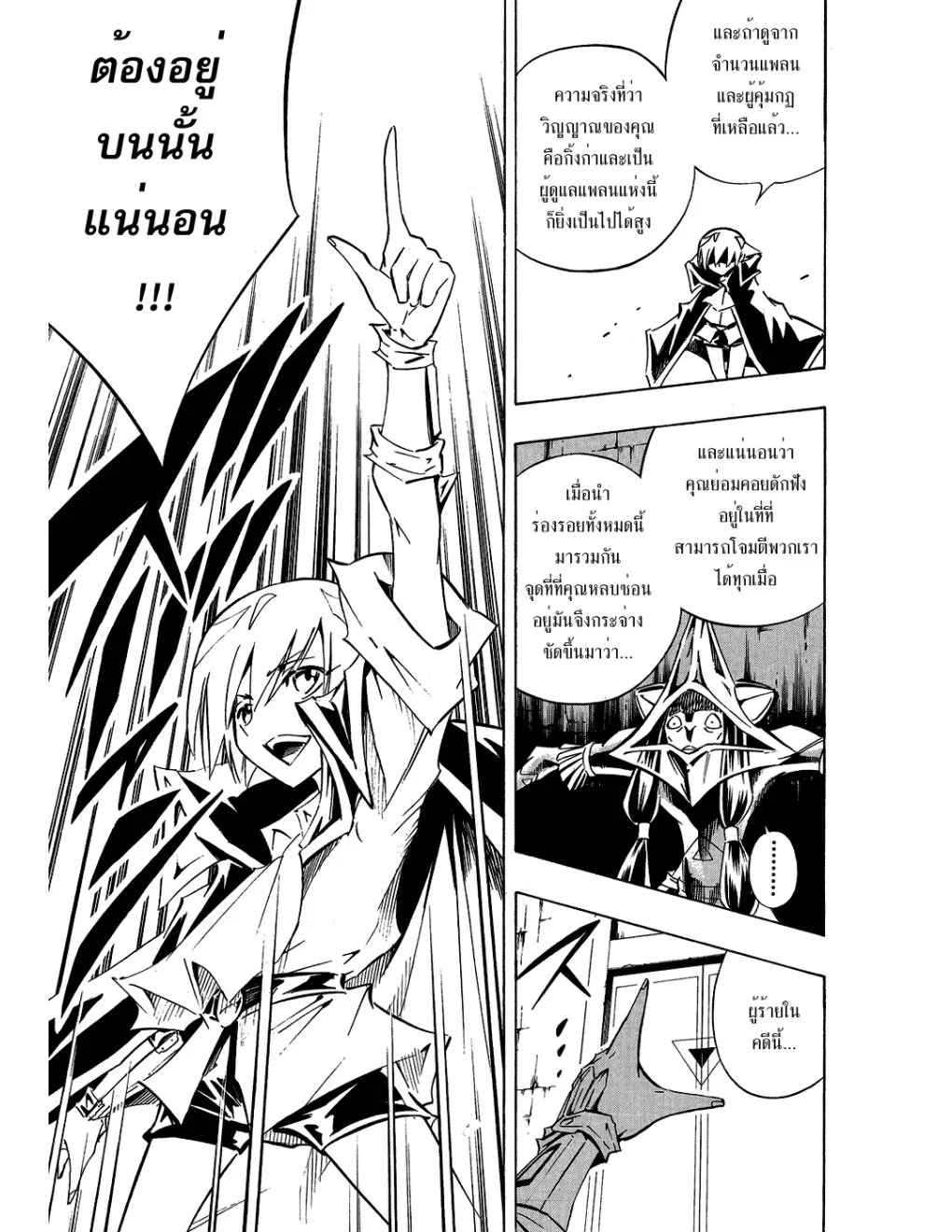 Shaman King - หน้า 8