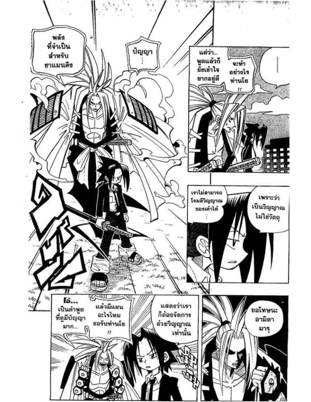 Shaman King - หน้า 1