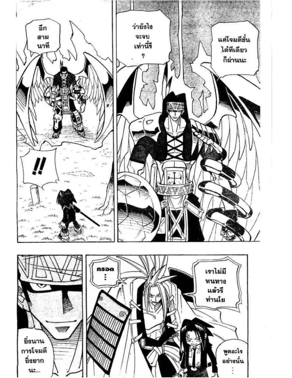 Shaman King - หน้า 10