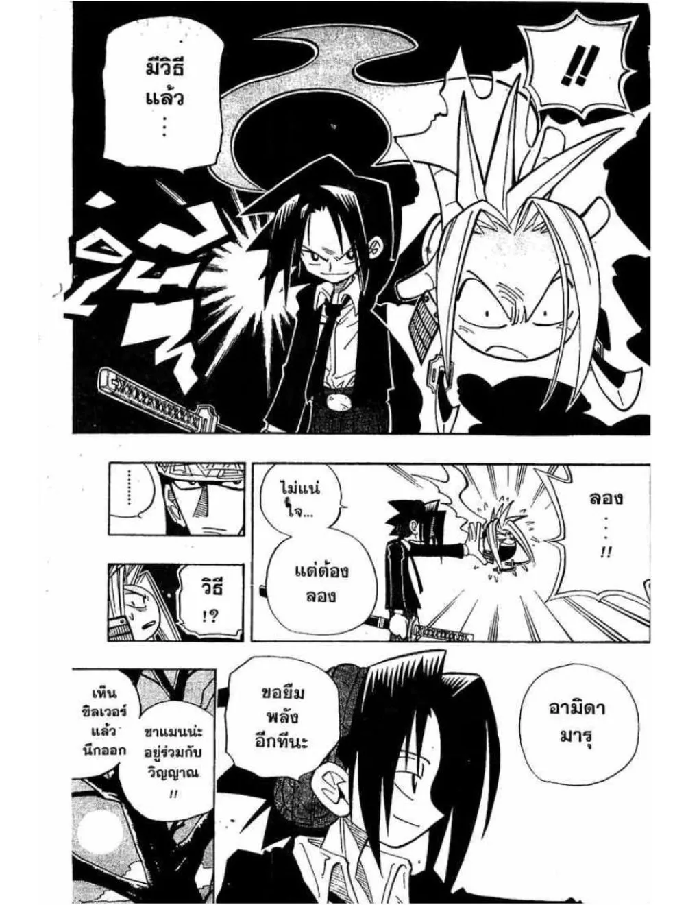 Shaman King - หน้า 11