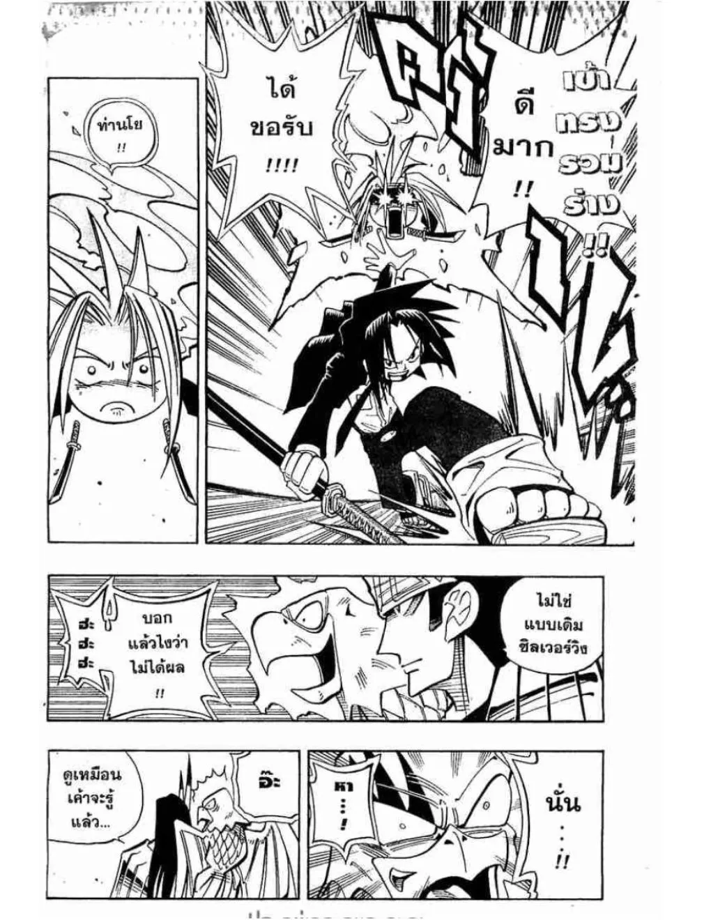 Shaman King - หน้า 12