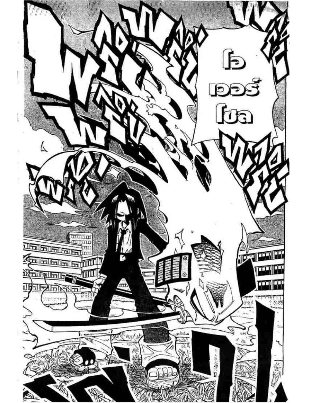 Shaman King - หน้า 15