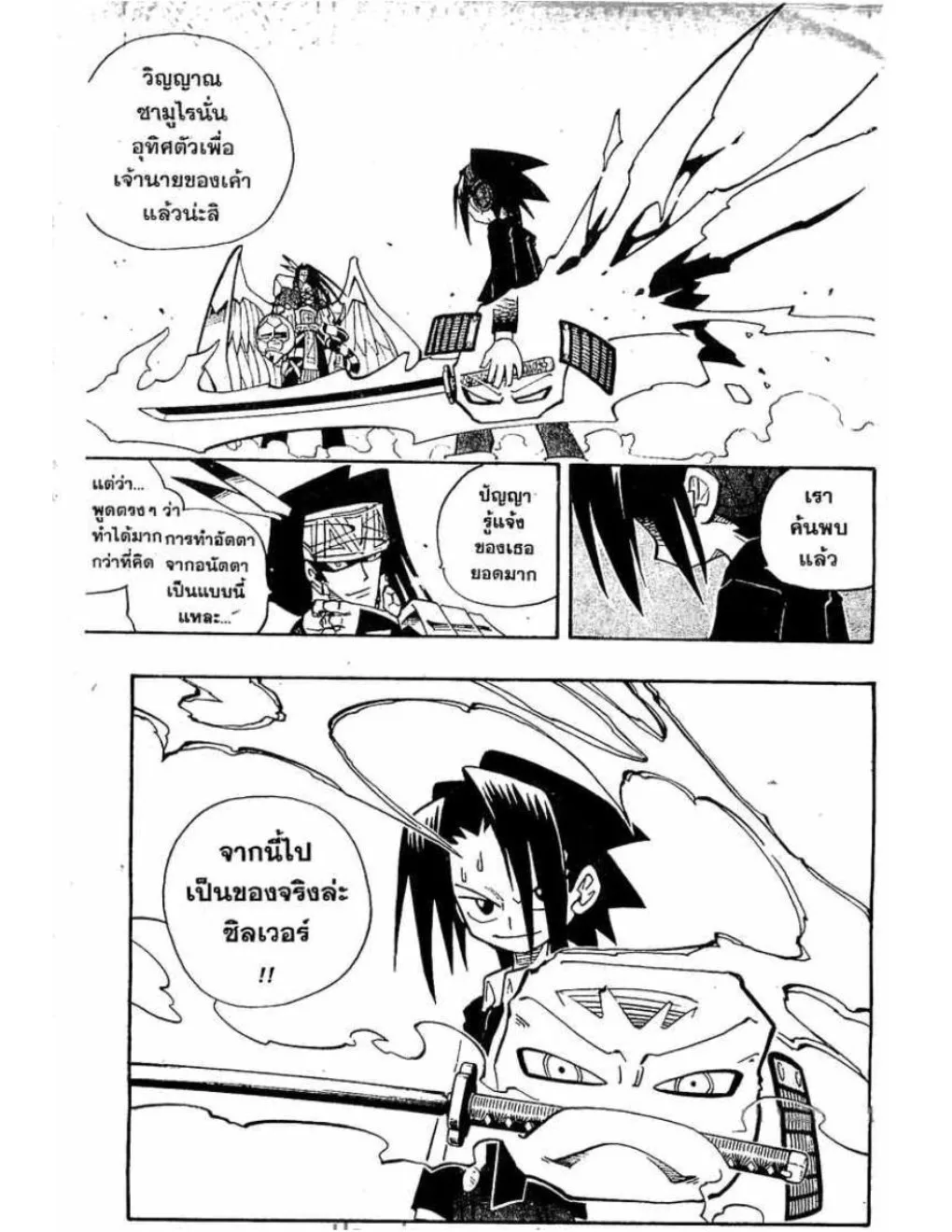 Shaman King - หน้า 17