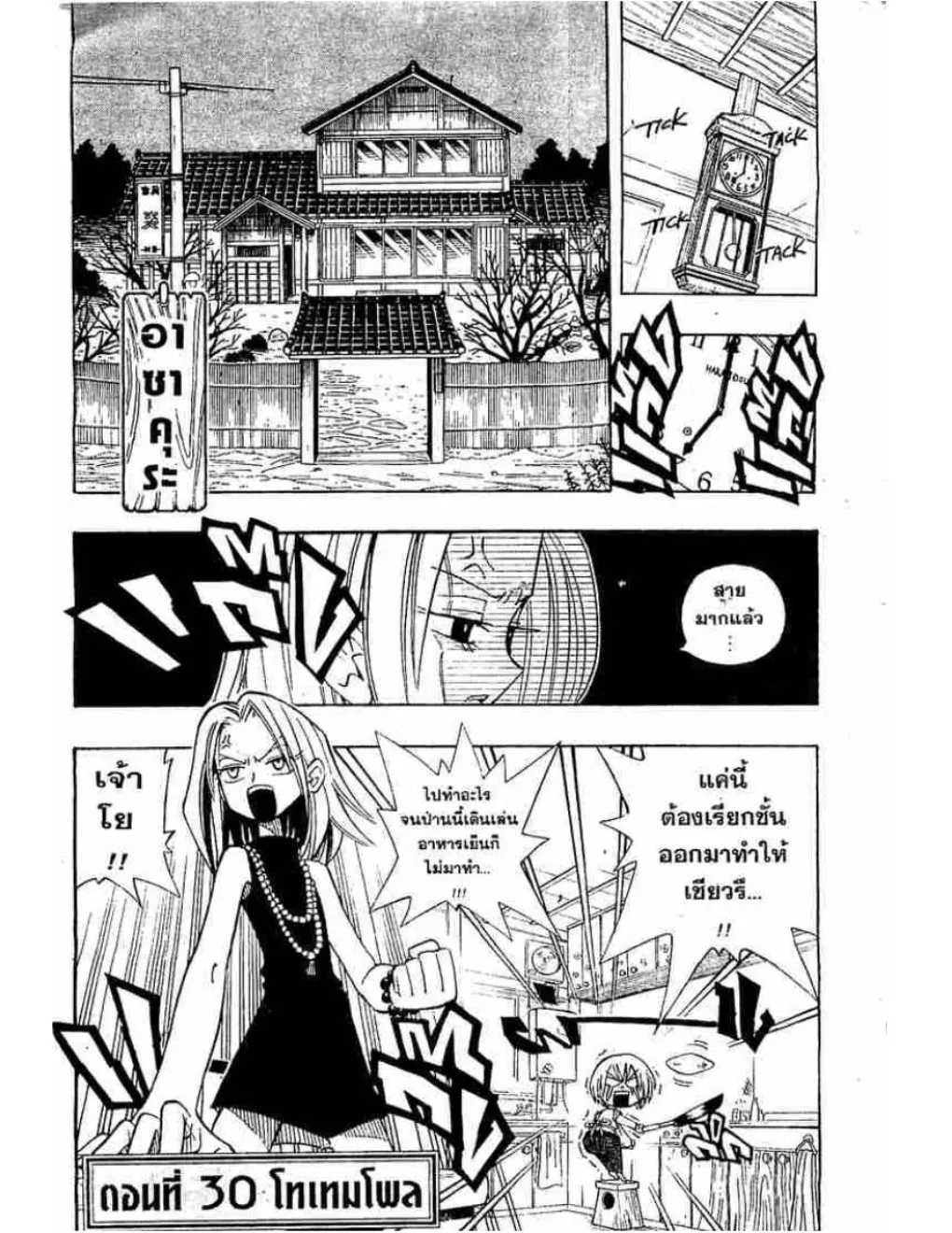 Shaman King - หน้า 18