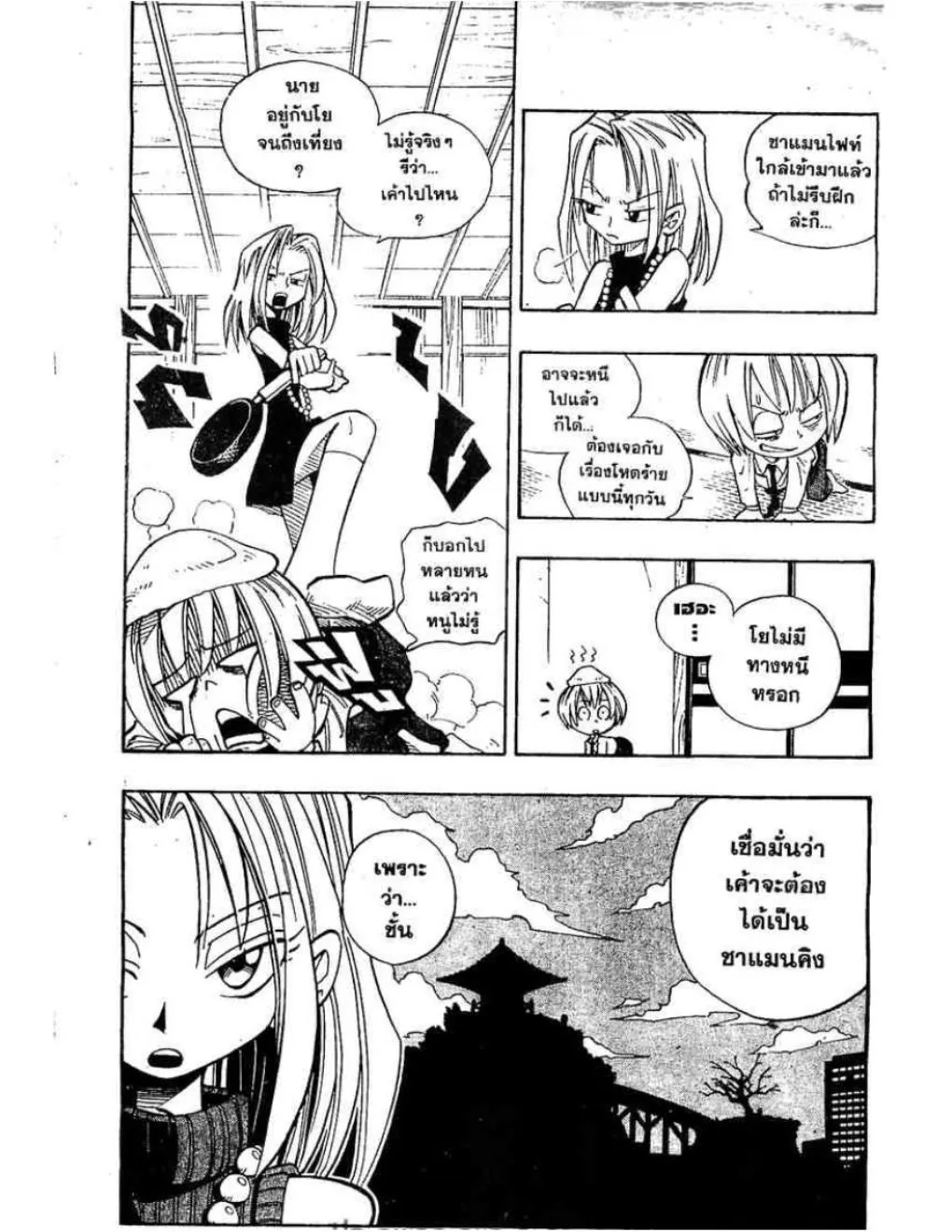 Shaman King - หน้า 19