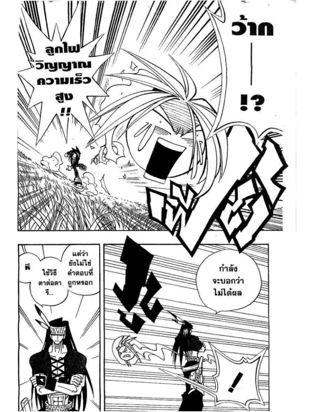 Shaman King - หน้า 2