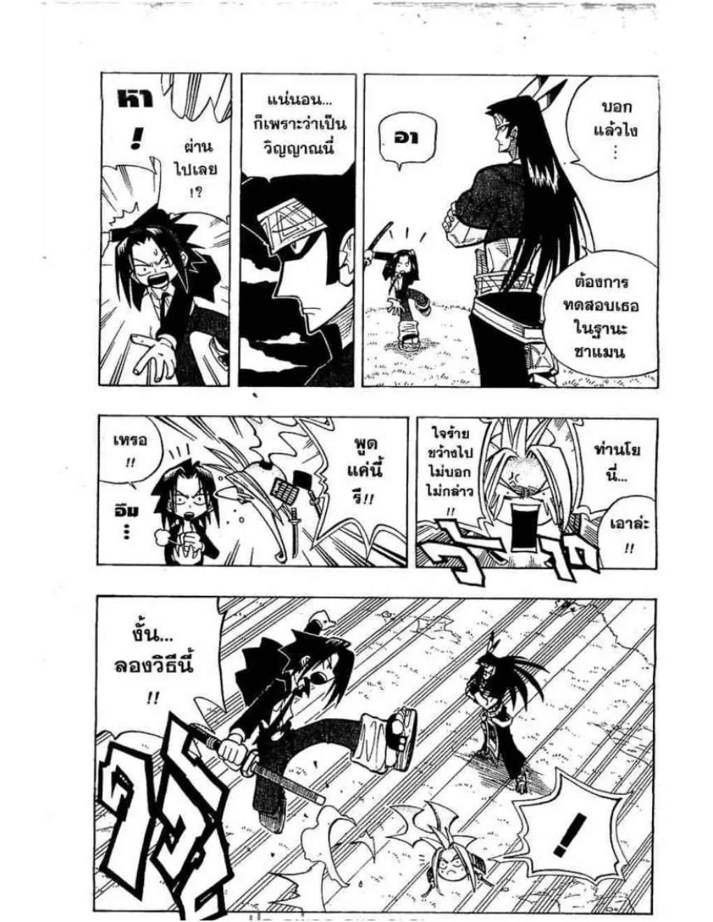 Shaman King - หน้า 3