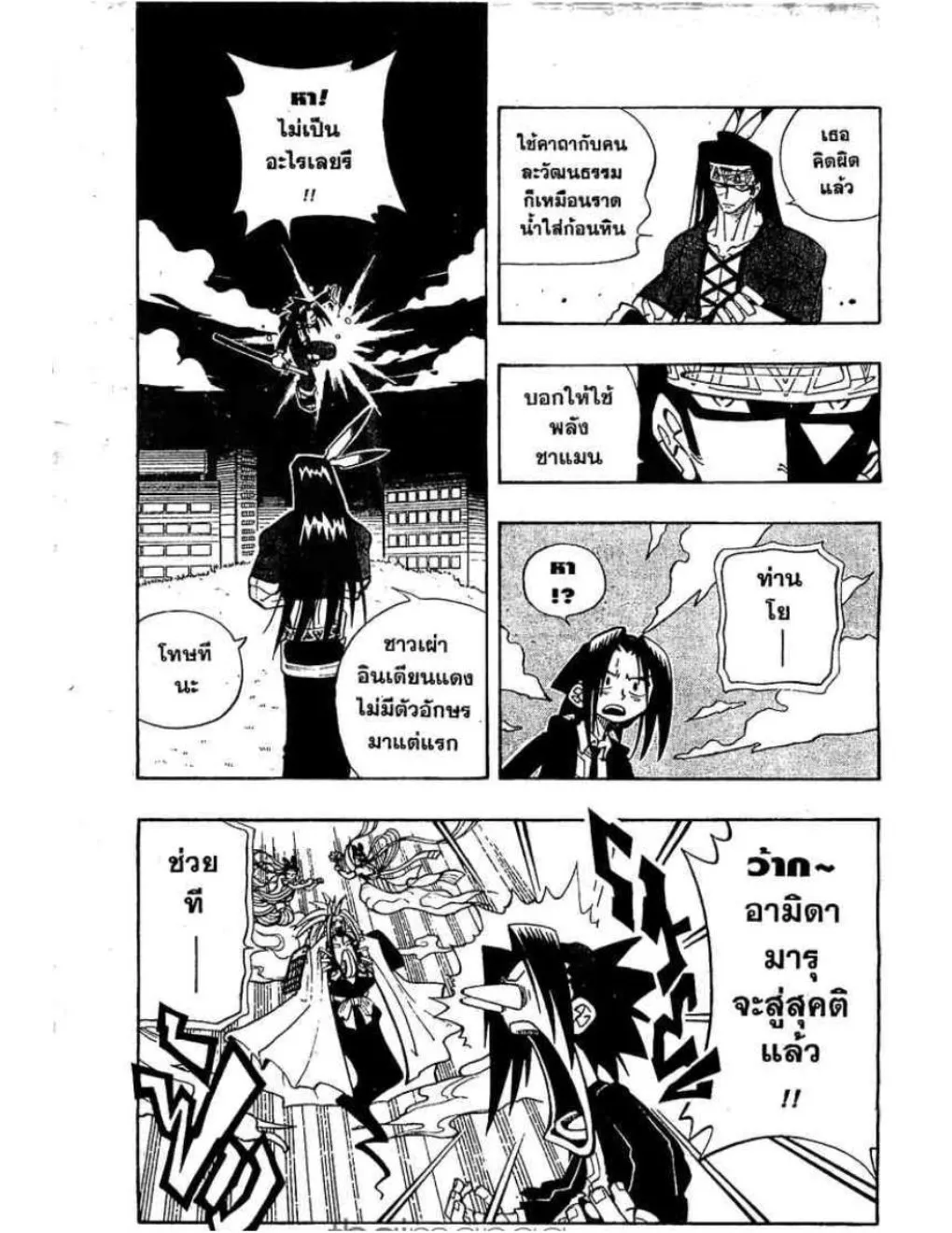 Shaman King - หน้า 5