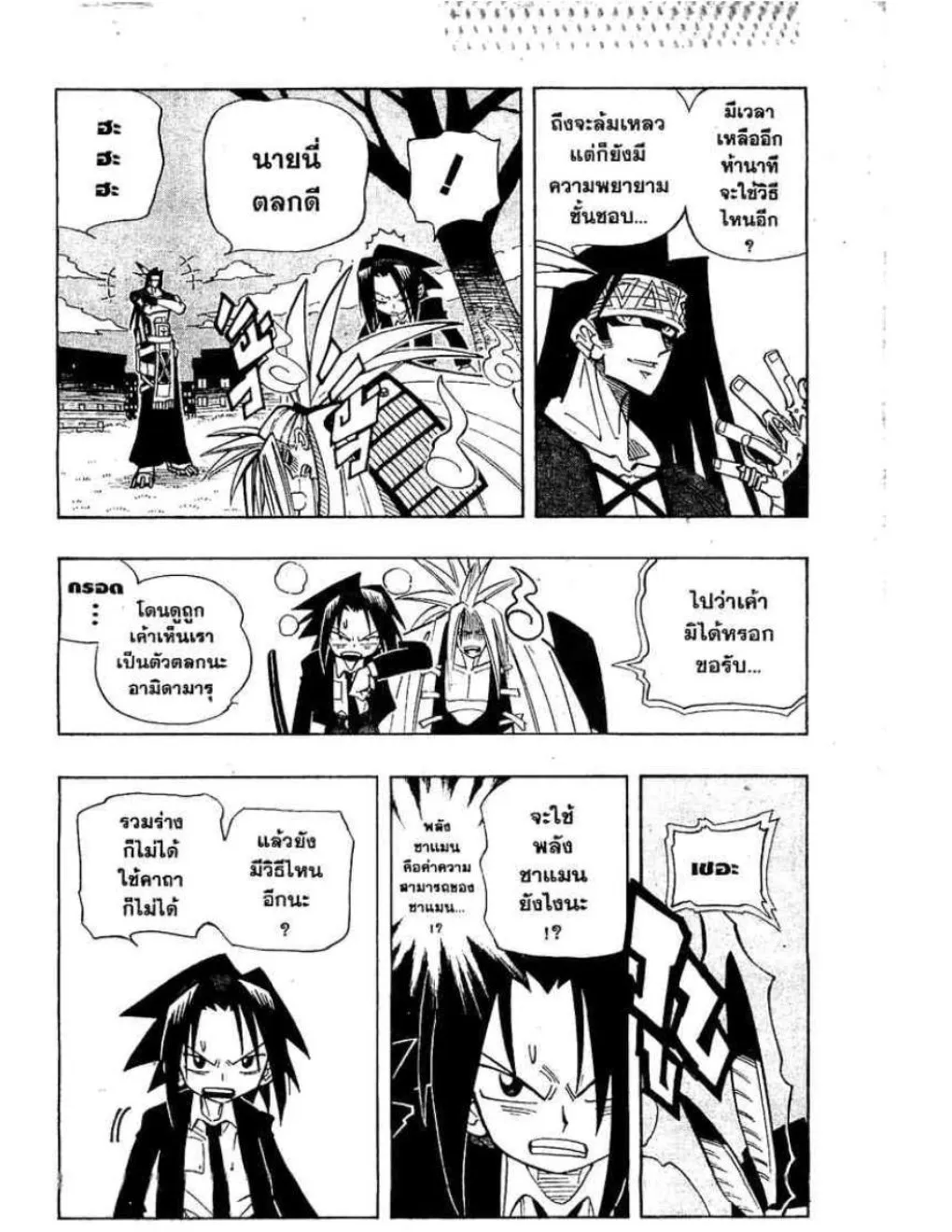 Shaman King - หน้า 6