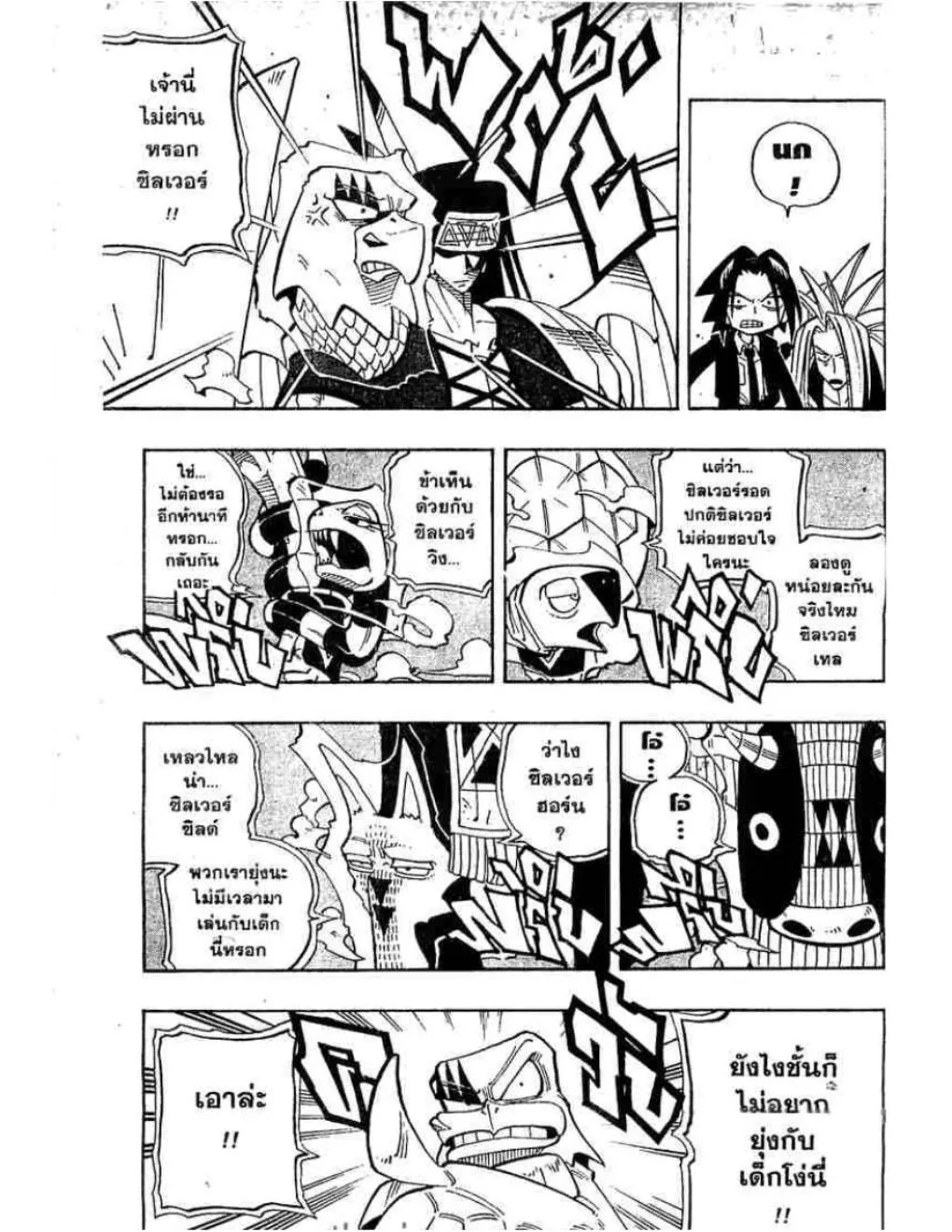 Shaman King - หน้า 7