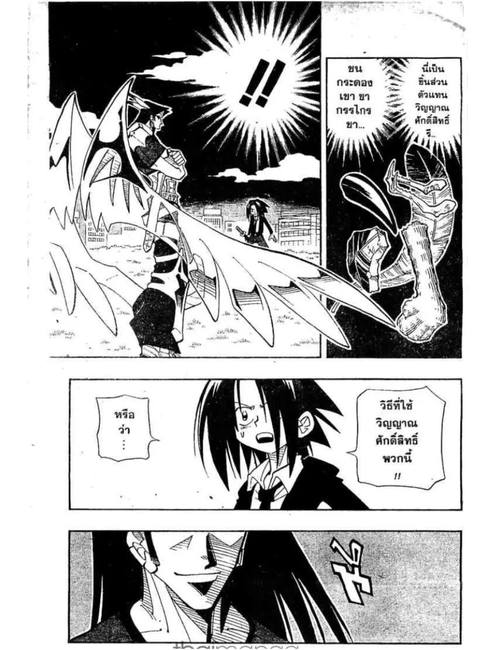 Shaman King - หน้า 9