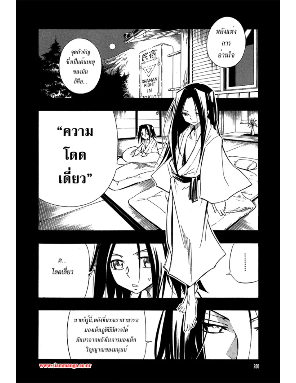 Shaman King - หน้า 1