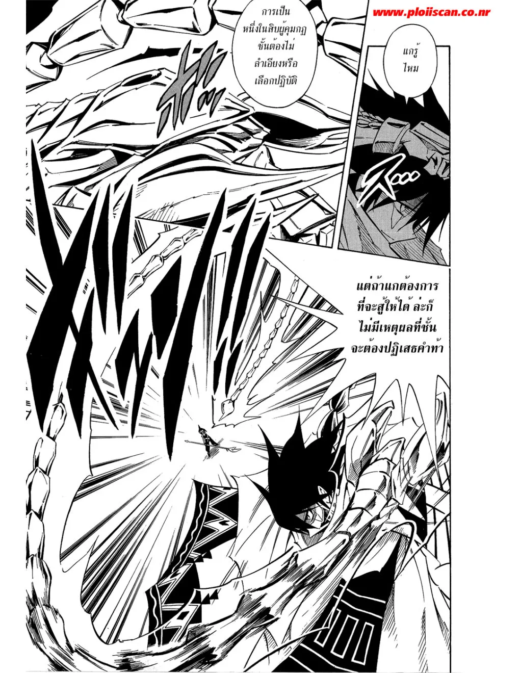 Shaman King - หน้า 10