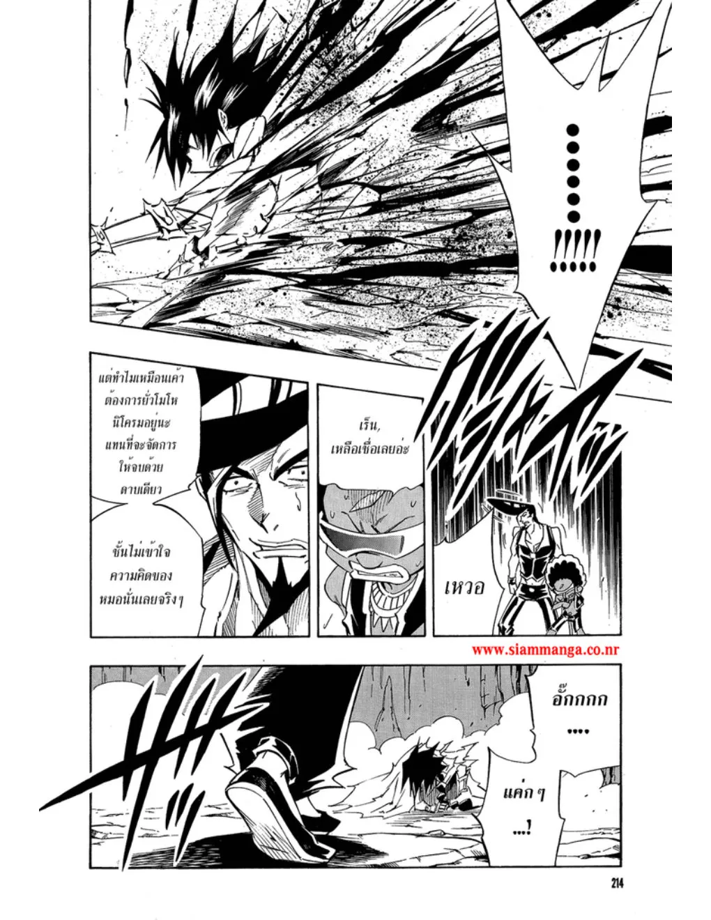 Shaman King - หน้า 14