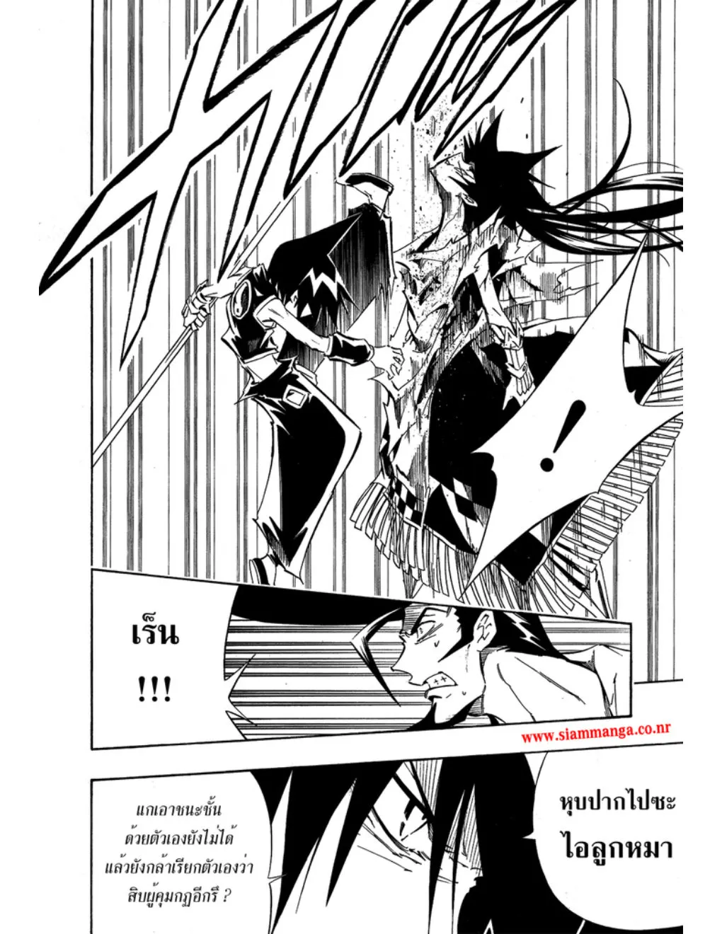 Shaman King - หน้า 16