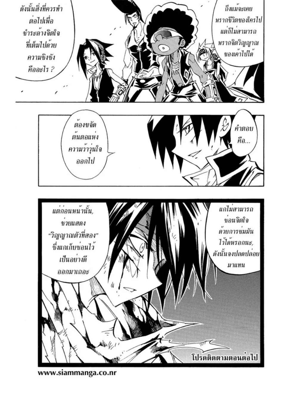 Shaman King - หน้า 19