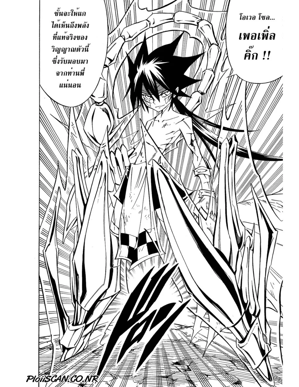 Shaman King - หน้า 21