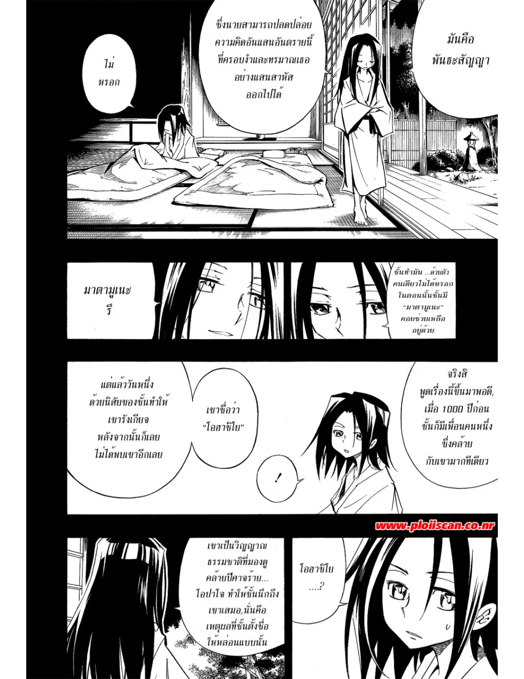 Shaman King - หน้า 3