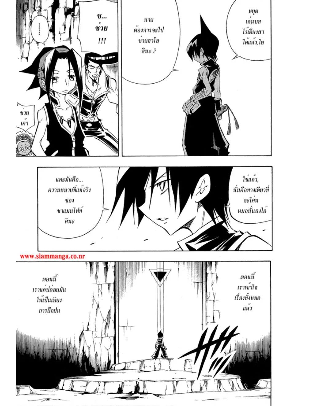 Shaman King - หน้า 6