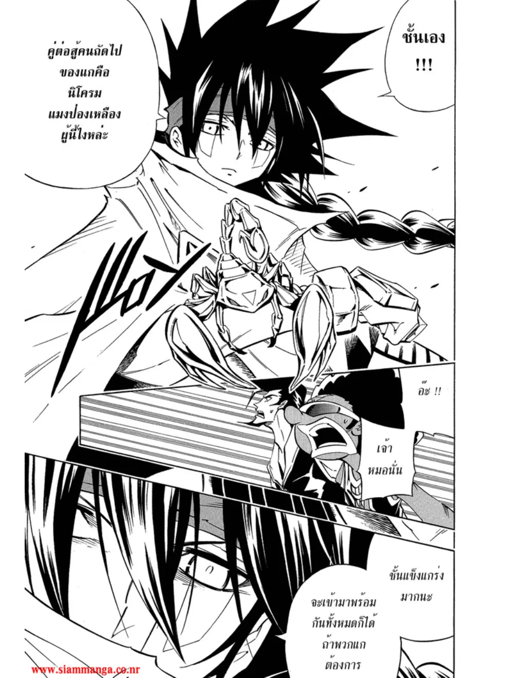 Shaman King - หน้า 8